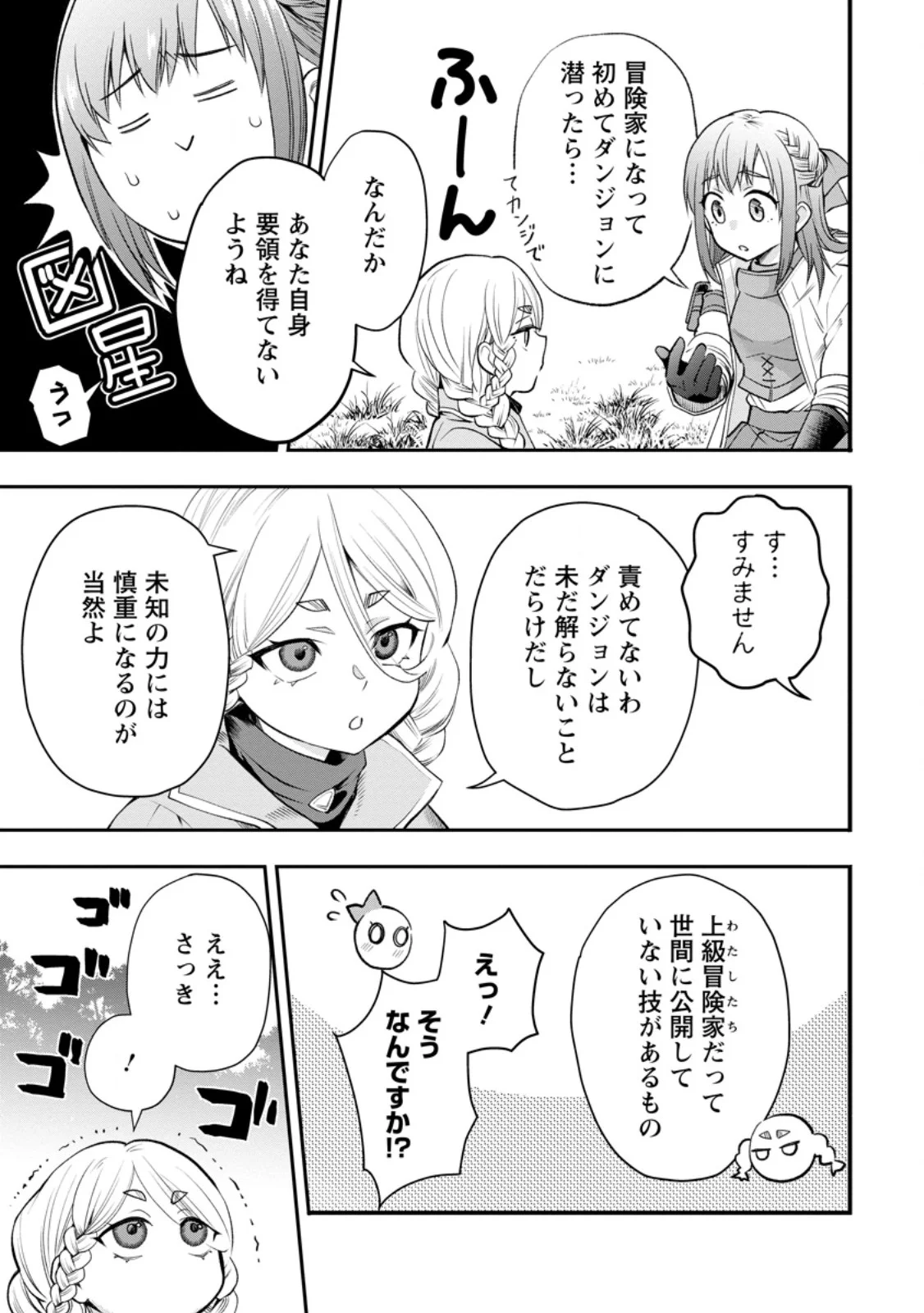 Bouken-ka ni Narou!: Skill Board de Dungeon Kouryaku Chapter 64.1 3ページ