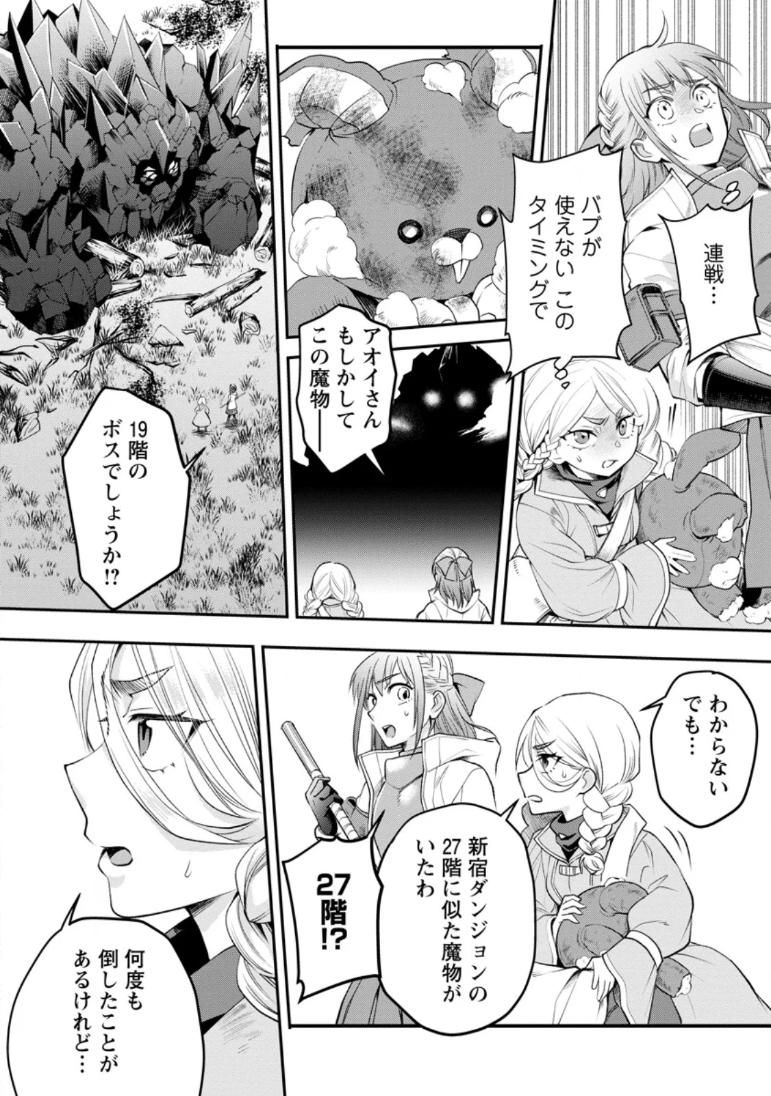 Bouken-ka ni Narou!: Skill Board de Dungeon Kouryaku Chapter 64.1 6ページ