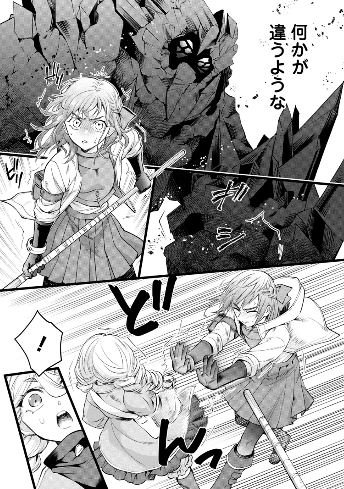 Bouken-ka ni Narou!: Skill Board de Dungeon Kouryaku Chapter 64.1 7ページ