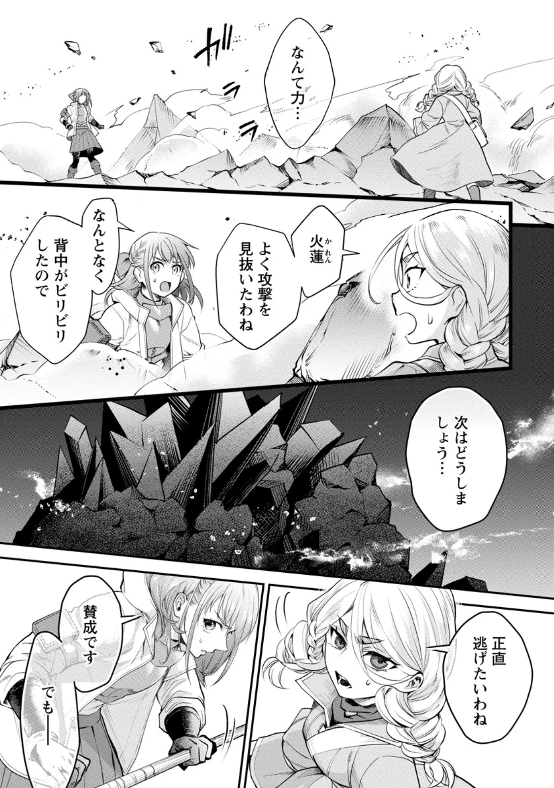 Bouken-ka ni Narou!: Skill Board de Dungeon Kouryaku Chapter 64.1 9ページ