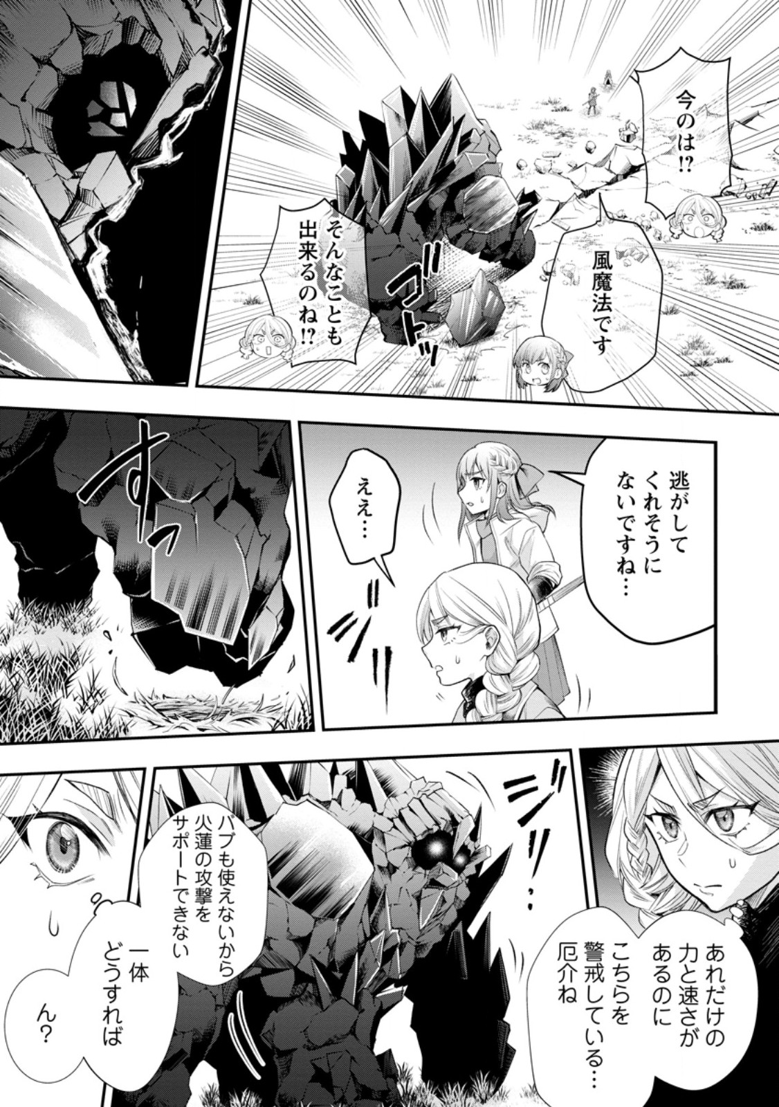 Bouken-ka ni Narou!: Skill Board de Dungeon Kouryaku Chapter 64.2 1ページ