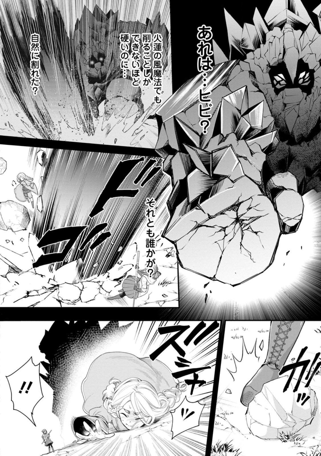 Bouken-ka ni Narou!: Skill Board de Dungeon Kouryaku Chapter 64.2 2ページ