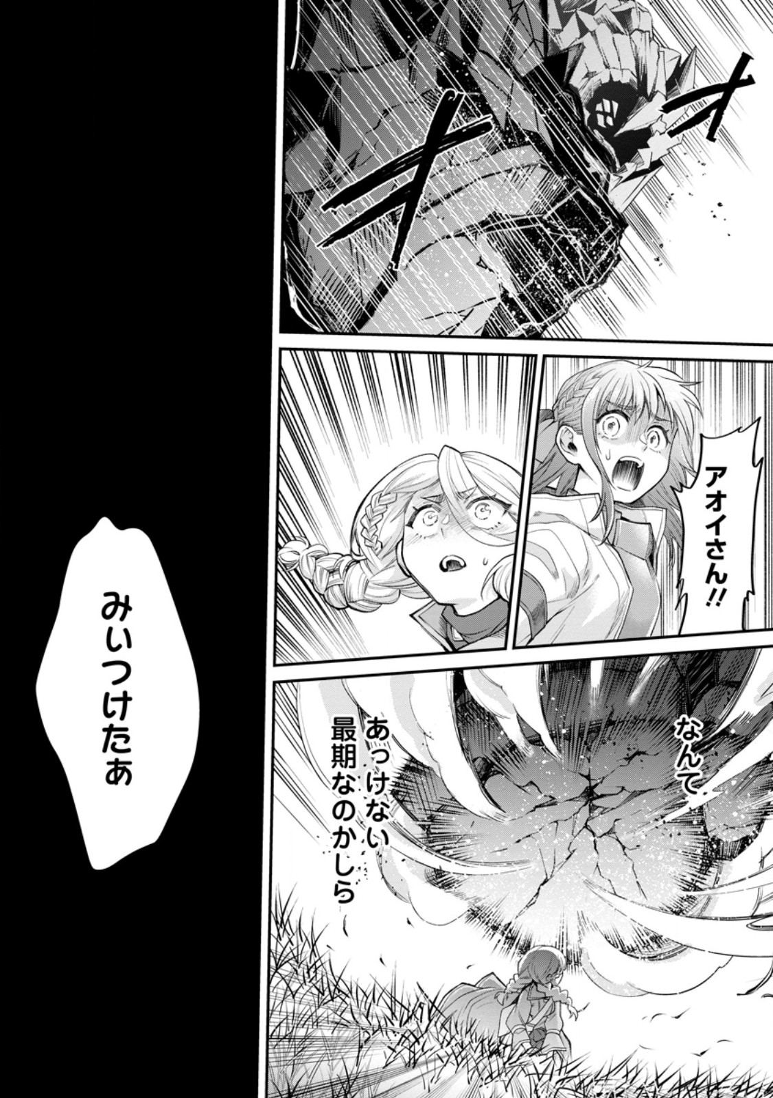 Bouken-ka ni Narou!: Skill Board de Dungeon Kouryaku Chapter 64.2 3ページ