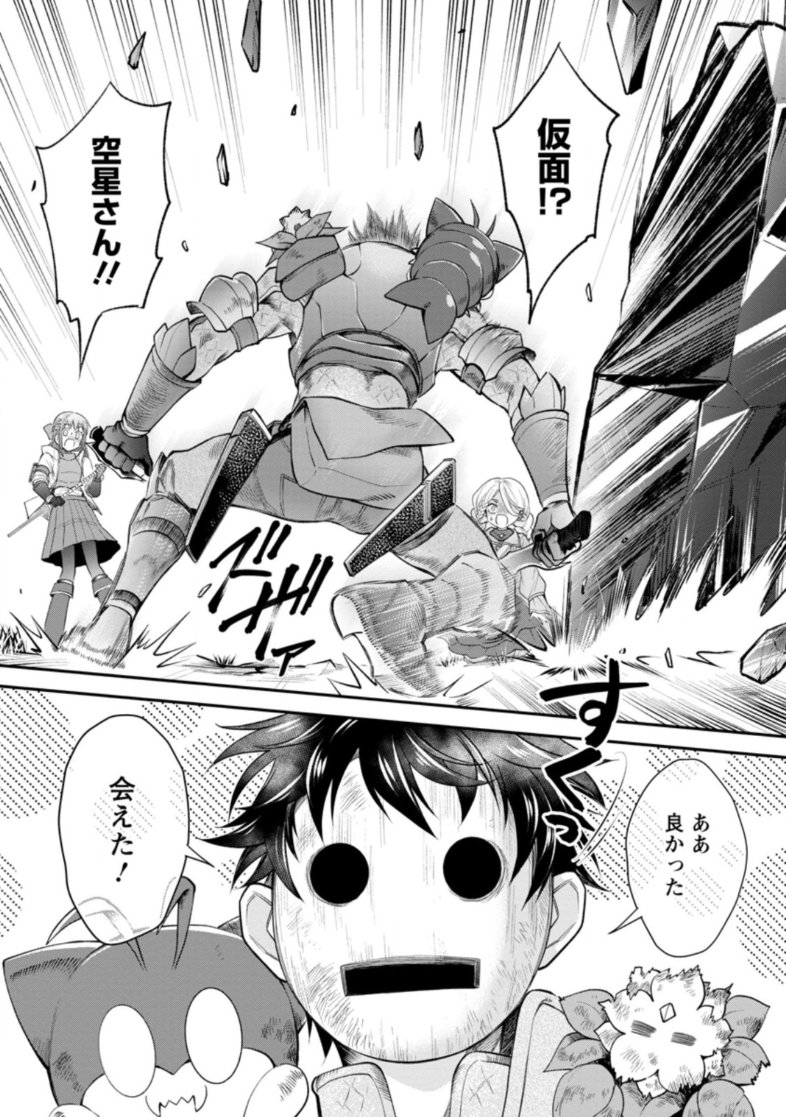 Bouken-ka ni Narou!: Skill Board de Dungeon Kouryaku Chapter 64.2 5ページ