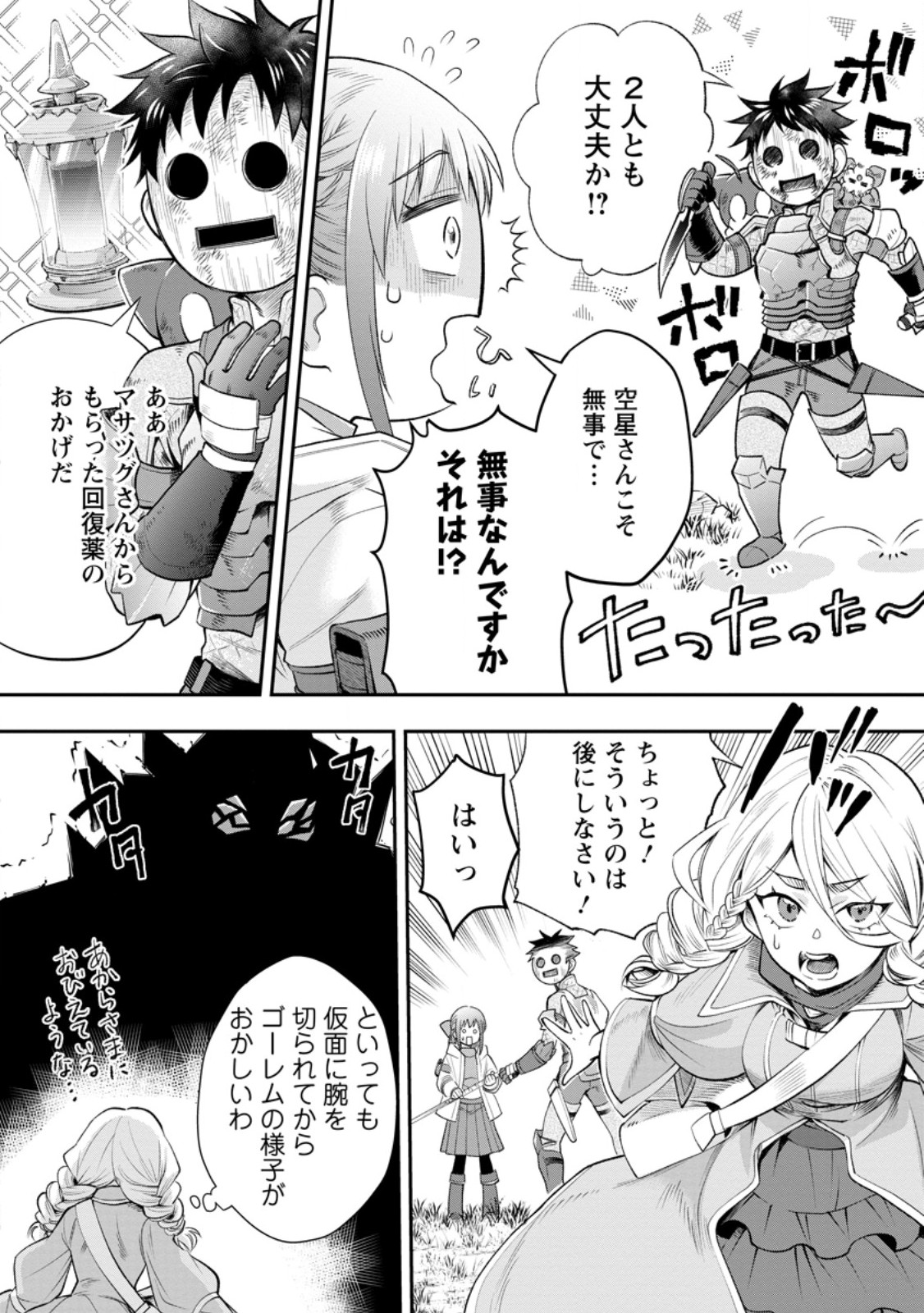 Bouken-ka ni Narou!: Skill Board de Dungeon Kouryaku Chapter 64.2 6ページ