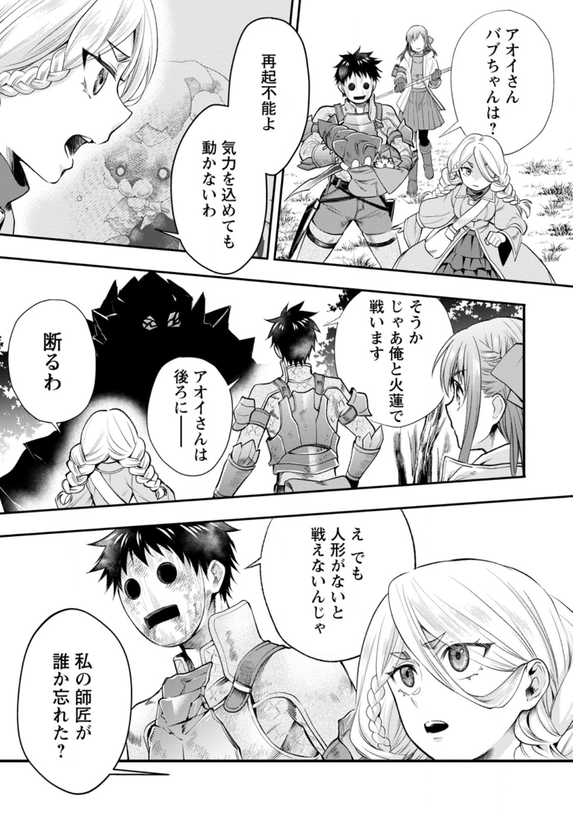 Bouken-ka ni Narou!: Skill Board de Dungeon Kouryaku Chapter 64.2 7ページ