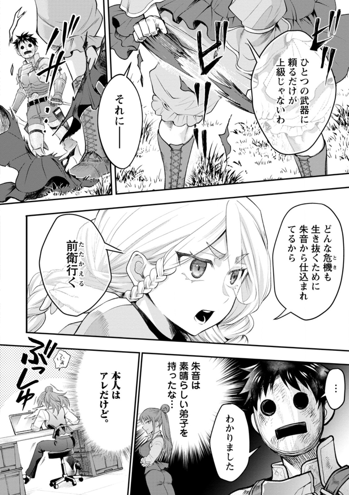 Bouken-ka ni Narou!: Skill Board de Dungeon Kouryaku Chapter 64.2 8ページ