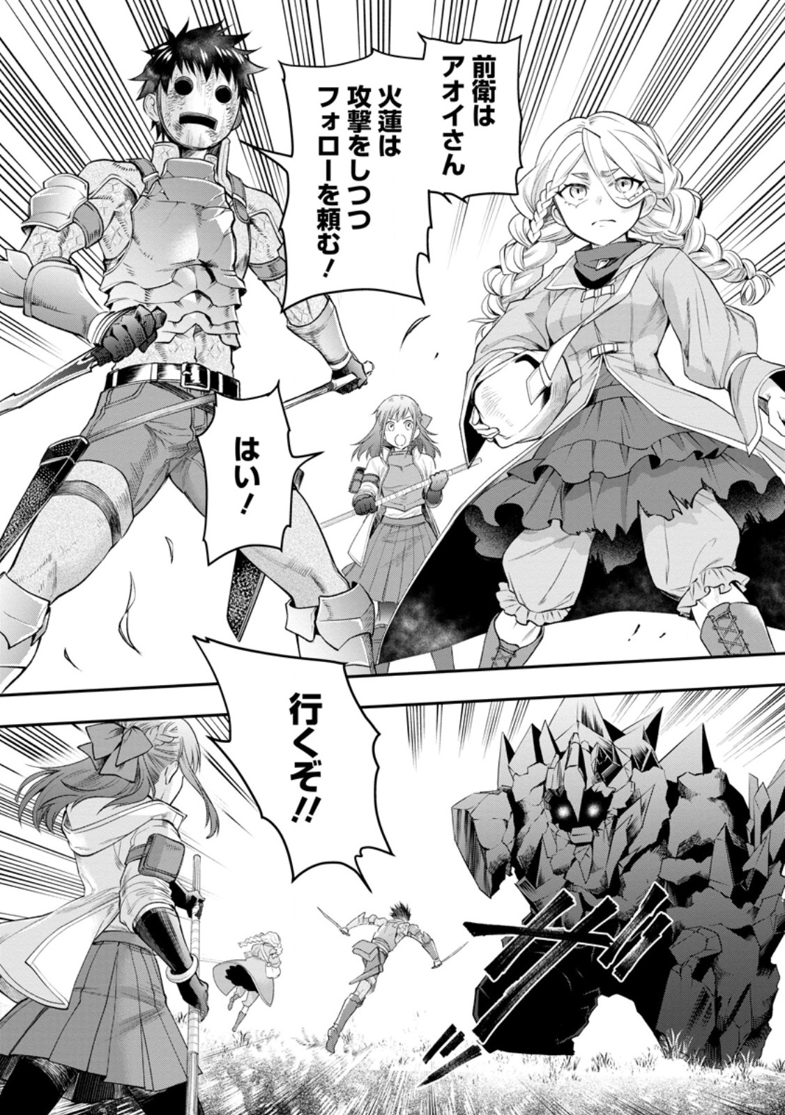 Bouken-ka ni Narou!: Skill Board de Dungeon Kouryaku Chapter 64.2 9ページ