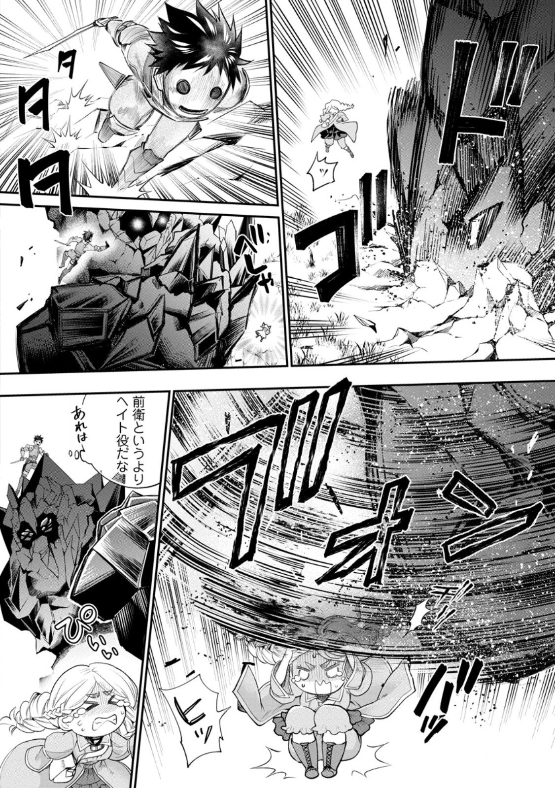 Bouken-ka ni Narou!: Skill Board de Dungeon Kouryaku Chapter 64.2 10ページ