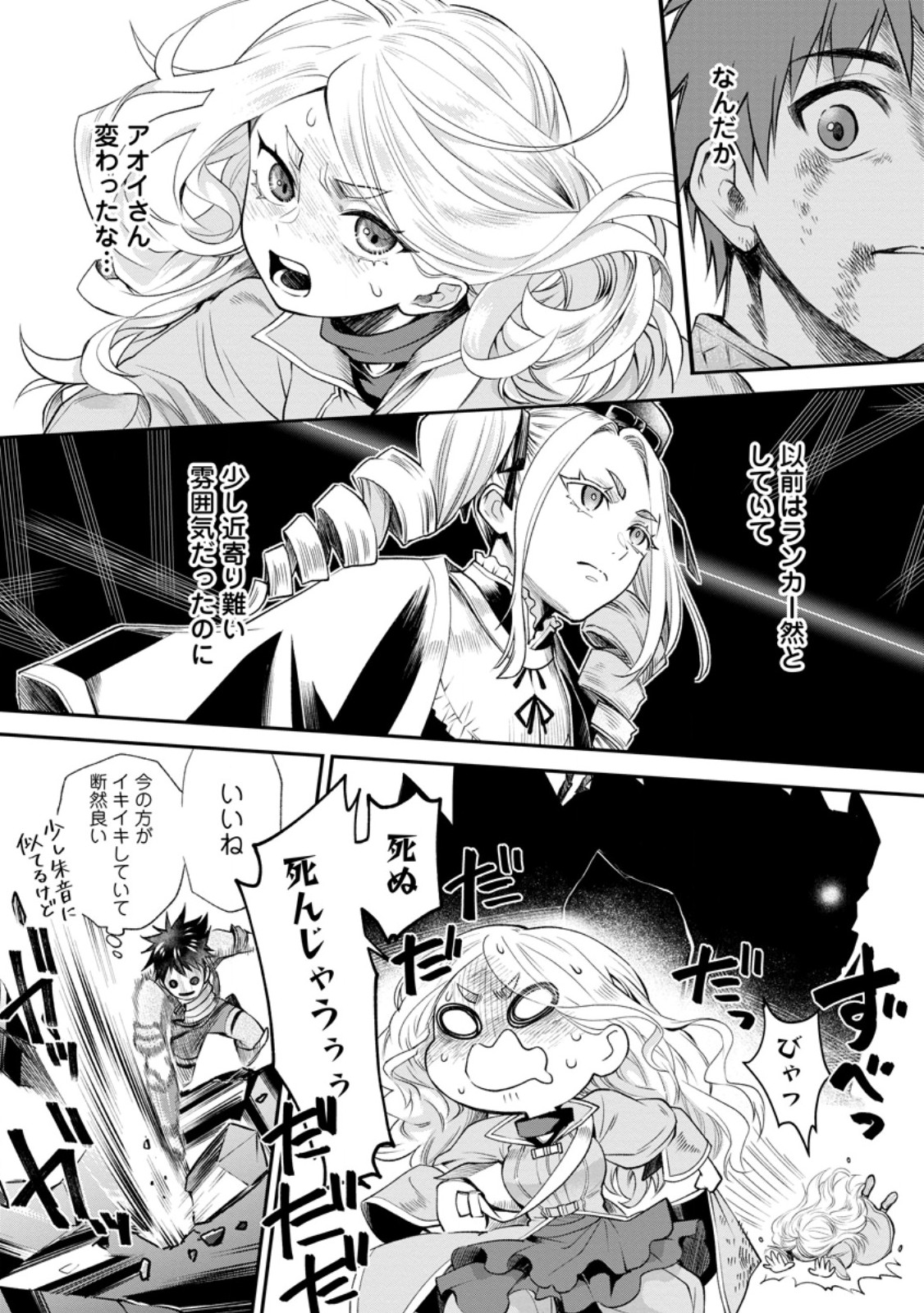 Bouken-ka ni Narou!: Skill Board de Dungeon Kouryaku Chapter 64.3 1ページ