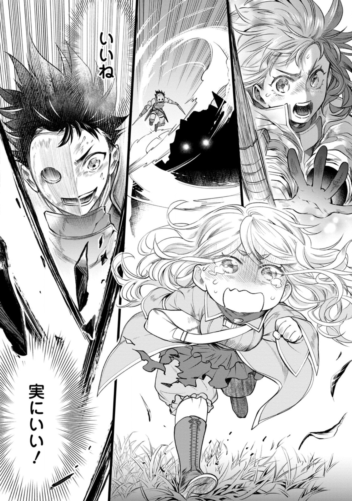Bouken-ka ni Narou!: Skill Board de Dungeon Kouryaku Chapter 64.3 2ページ