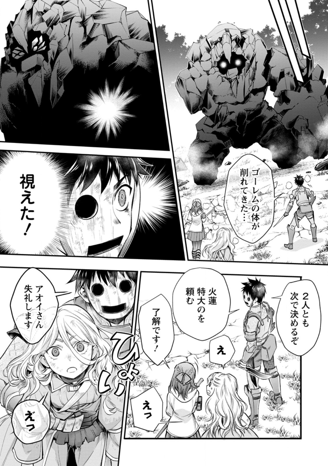 Bouken-ka ni Narou!: Skill Board de Dungeon Kouryaku Chapter 64.3 3ページ