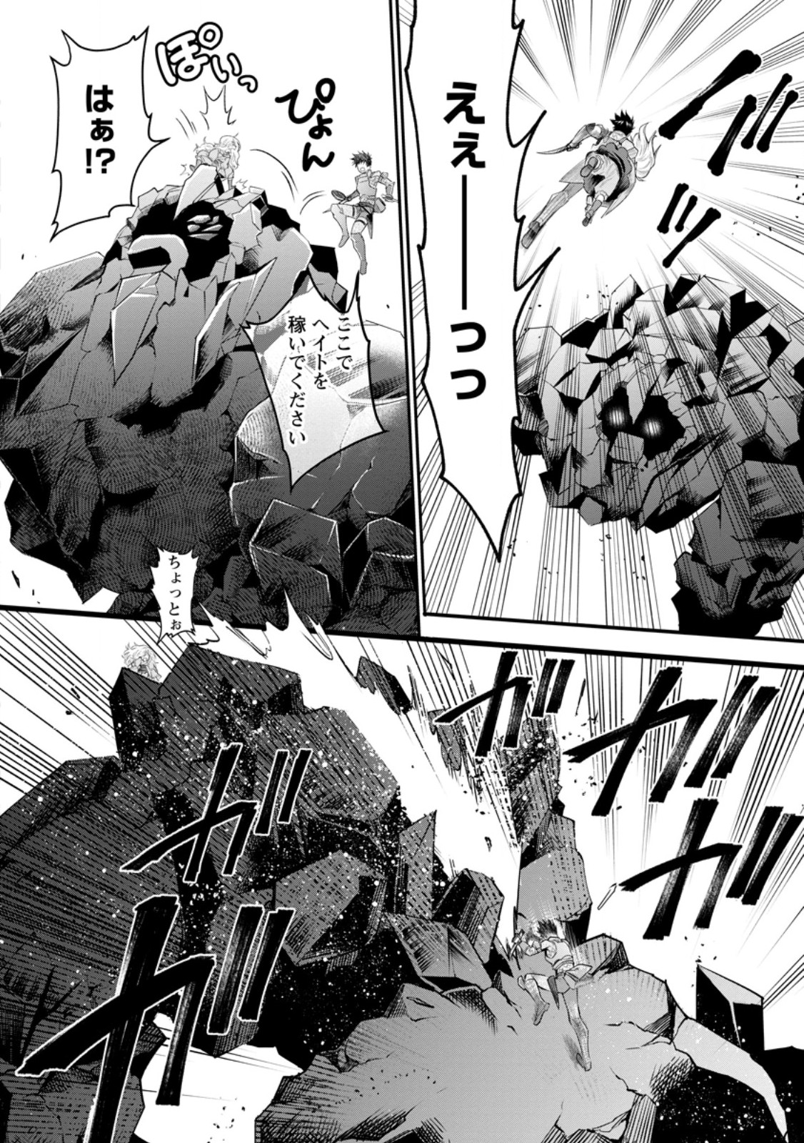 Bouken-ka ni Narou!: Skill Board de Dungeon Kouryaku Chapter 64.3 4ページ