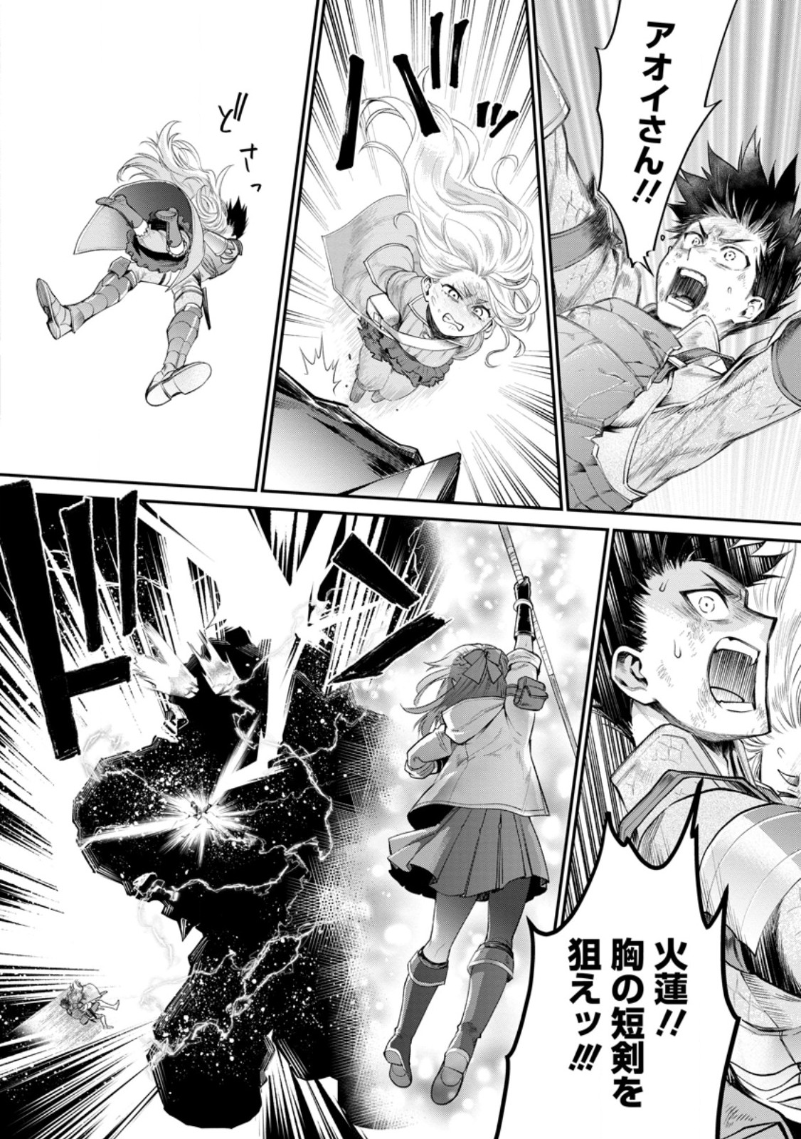 Bouken-ka ni Narou!: Skill Board de Dungeon Kouryaku Chapter 64.3 6ページ