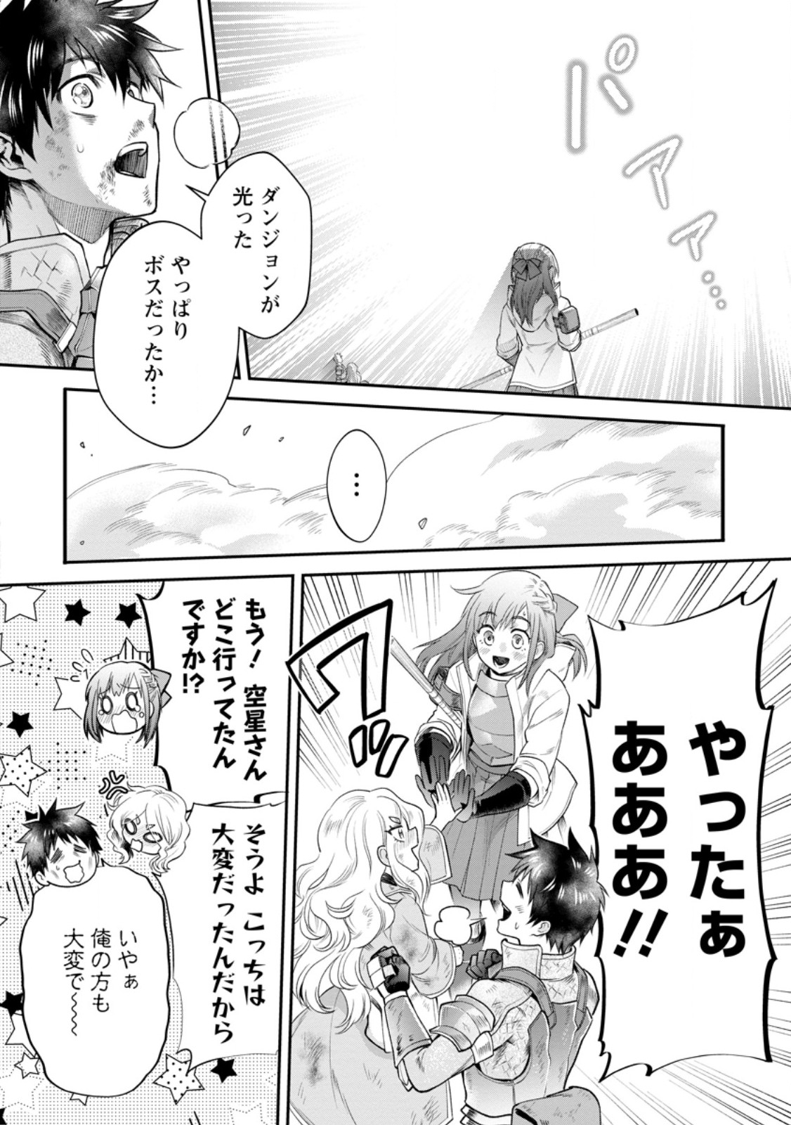 Bouken-ka ni Narou!: Skill Board de Dungeon Kouryaku Chapter 64.3 8ページ