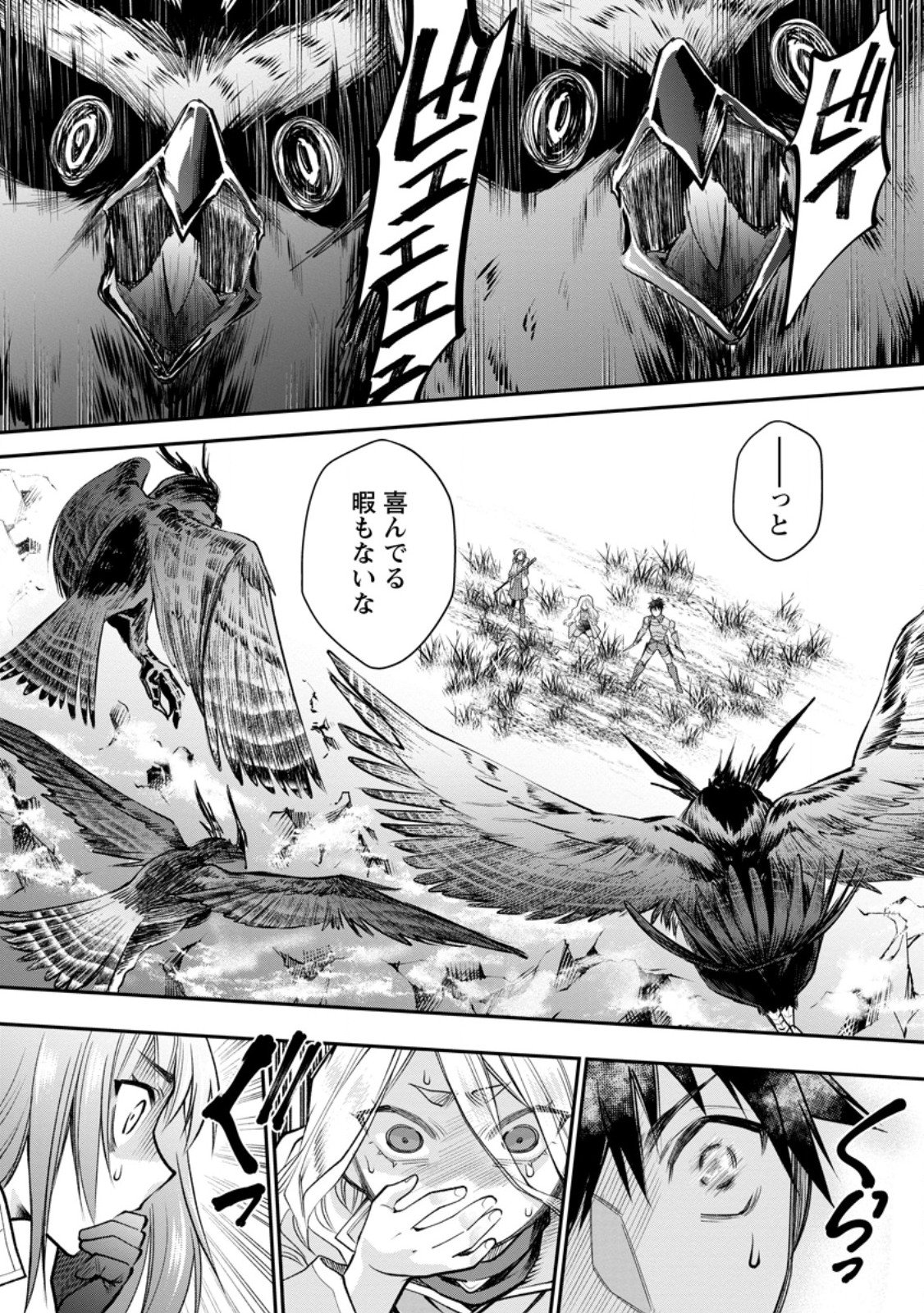 Bouken-ka ni Narou!: Skill Board de Dungeon Kouryaku Chapter 64.3 9ページ