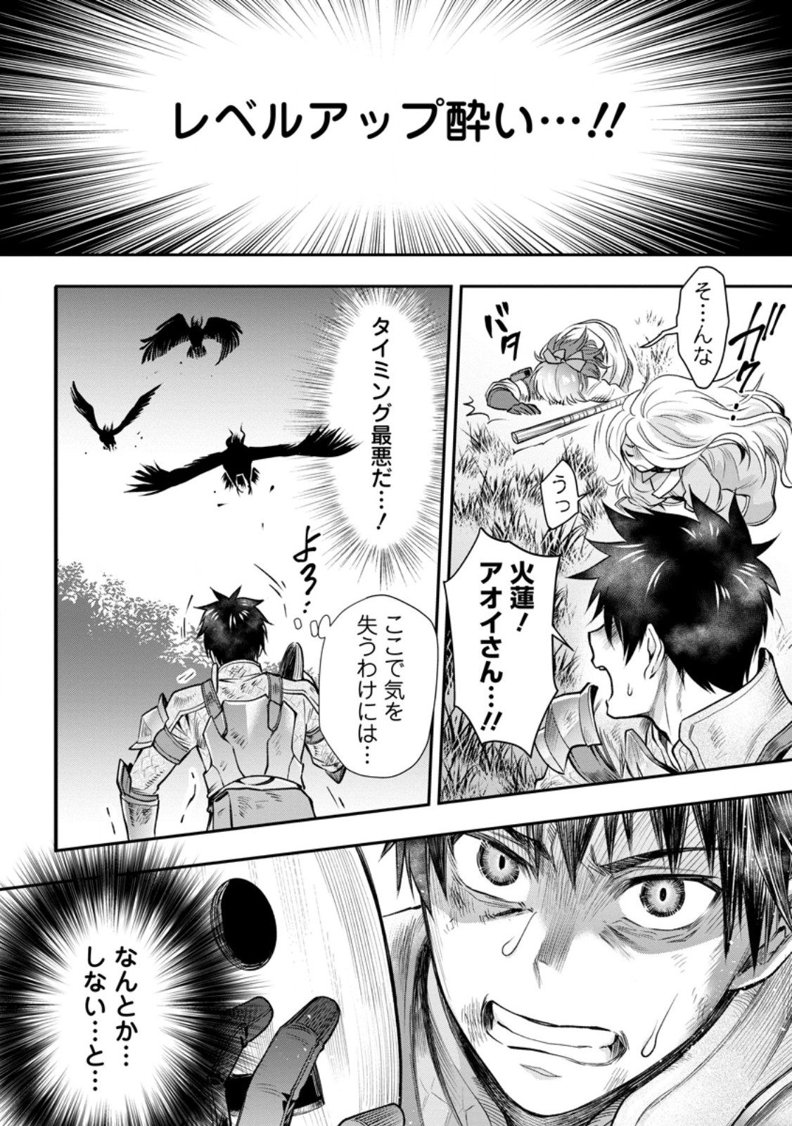Bouken-ka ni Narou!: Skill Board de Dungeon Kouryaku Chapter 64.3 10ページ