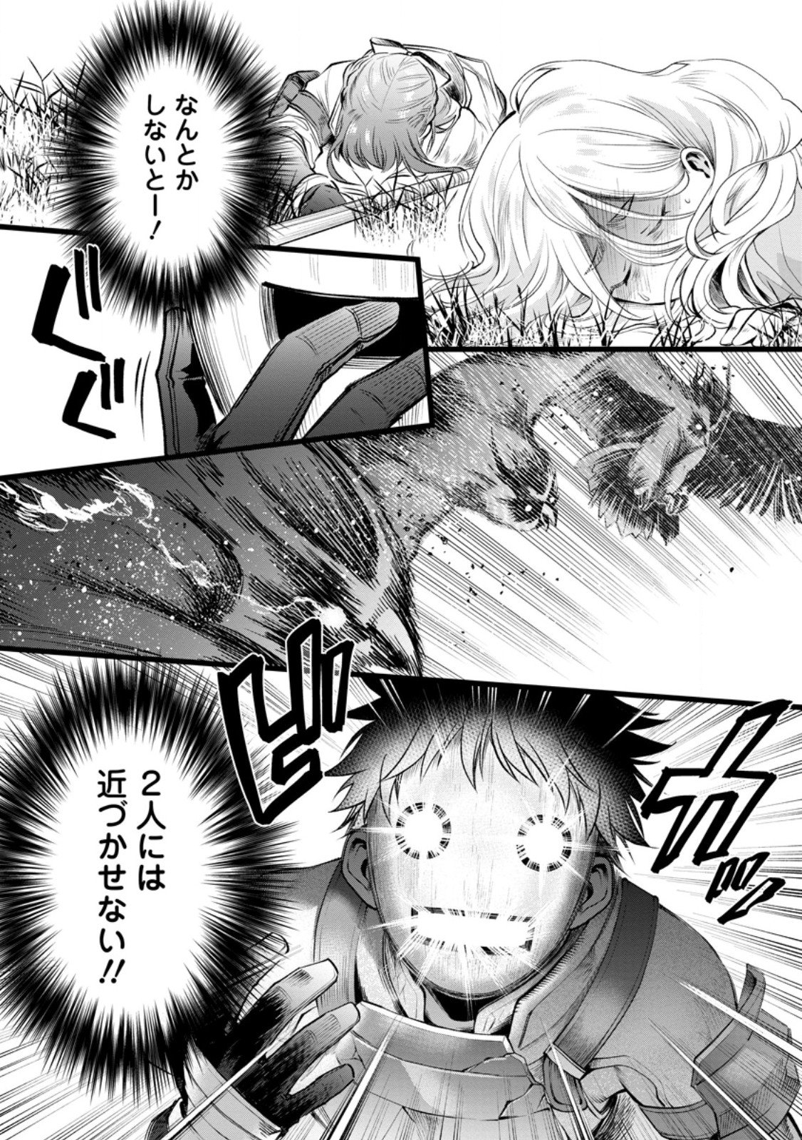 Bouken-ka ni Narou!: Skill Board de Dungeon Kouryaku Chapter 65.1 1ページ