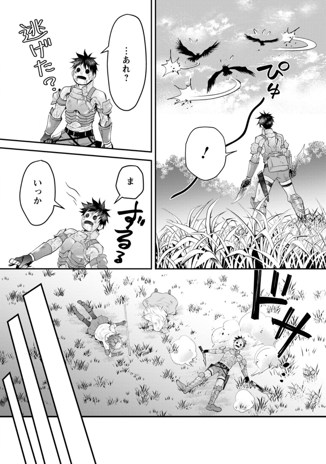 Bouken-ka ni Narou!: Skill Board de Dungeon Kouryaku Chapter 65.1 3ページ