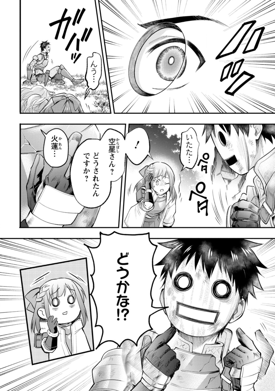Bouken-ka ni Narou!: Skill Board de Dungeon Kouryaku Chapter 65.1 4ページ