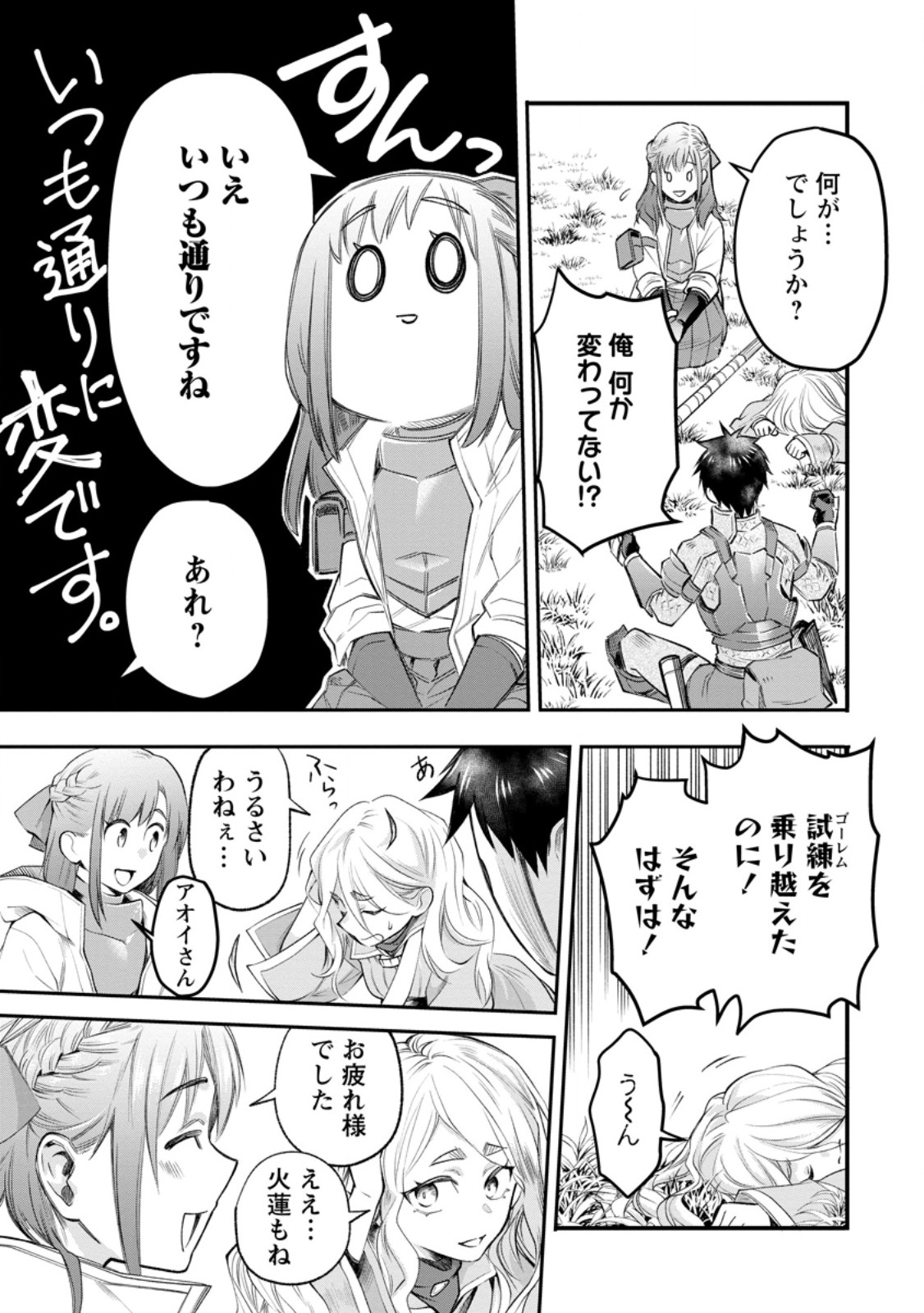 Bouken-ka ni Narou!: Skill Board de Dungeon Kouryaku Chapter 65.1 5ページ
