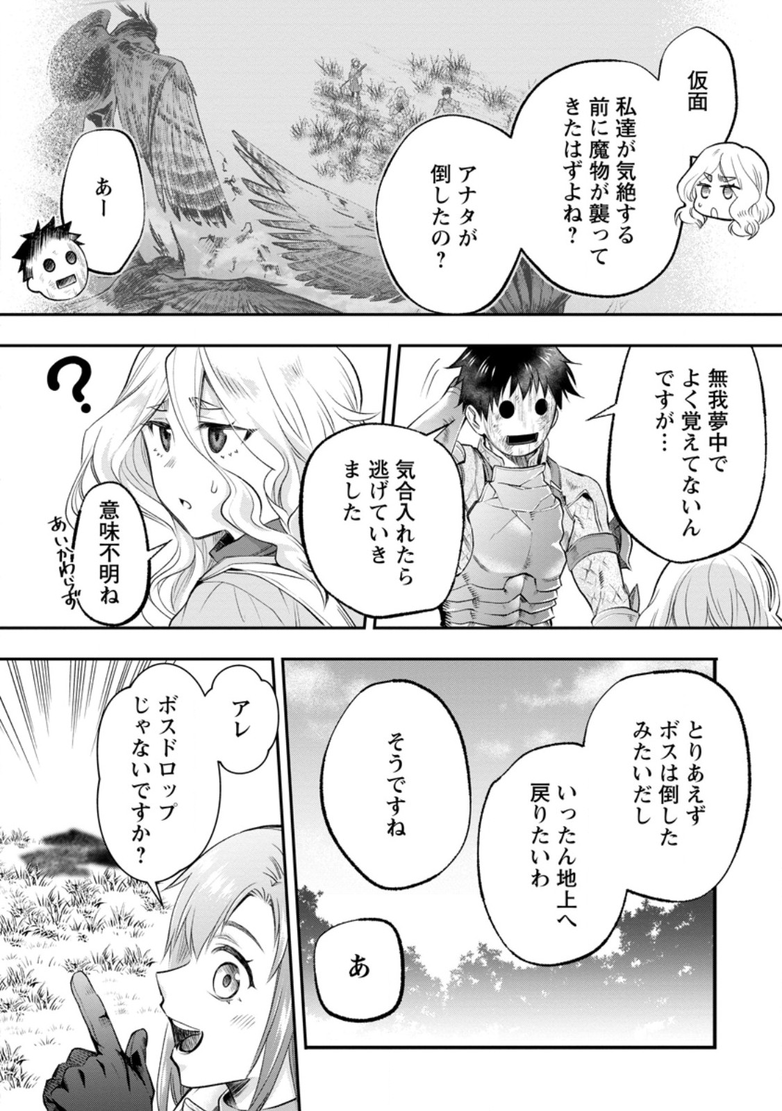 Bouken-ka ni Narou!: Skill Board de Dungeon Kouryaku Chapter 65.1 6ページ