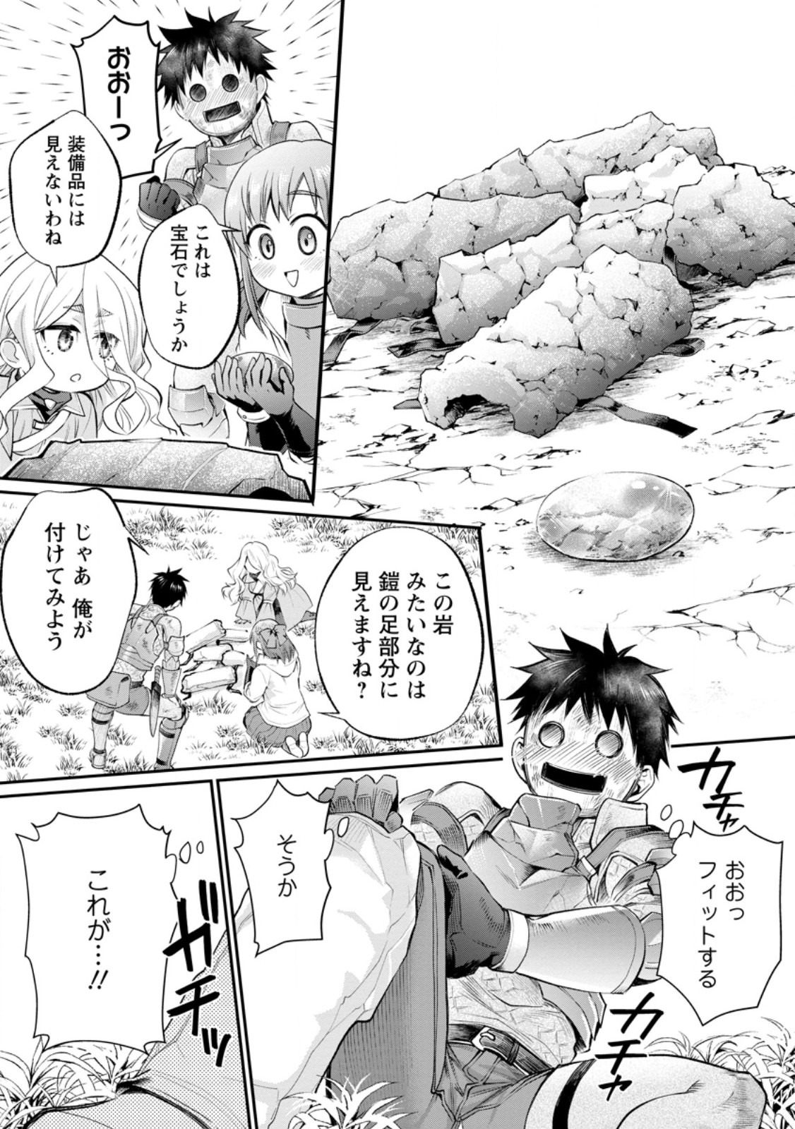 Bouken-ka ni Narou!: Skill Board de Dungeon Kouryaku Chapter 65.1 7ページ