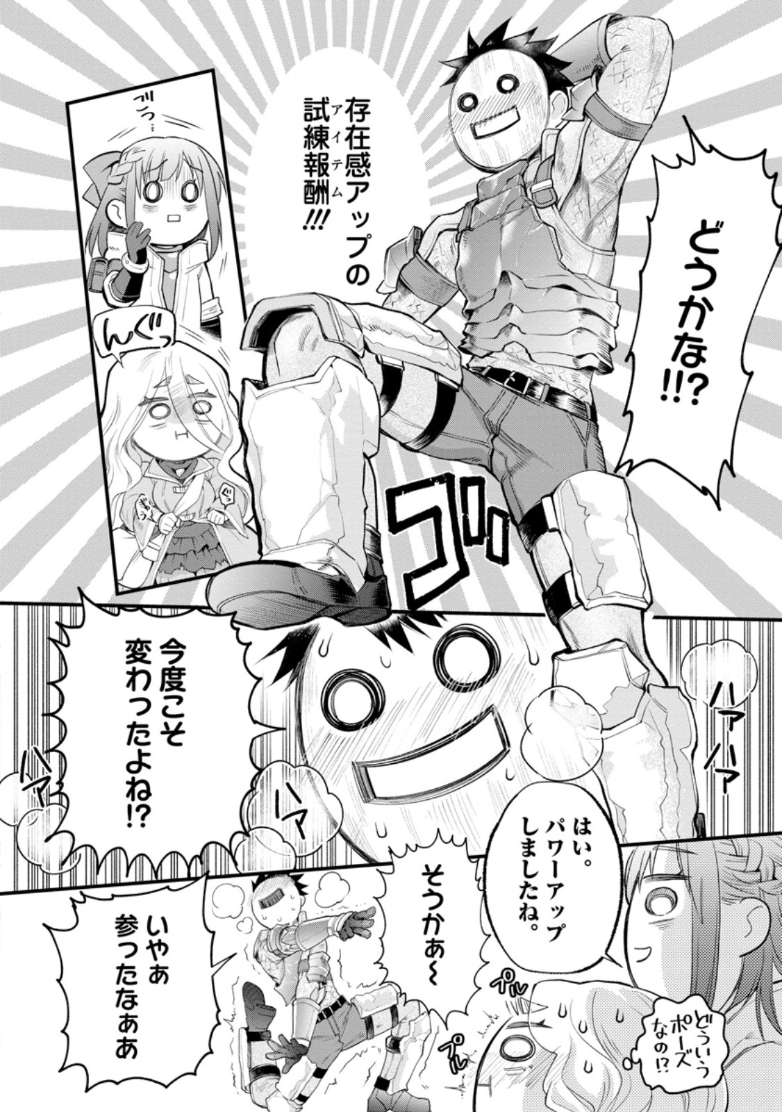 Bouken-ka ni Narou!: Skill Board de Dungeon Kouryaku Chapter 65.1 8ページ