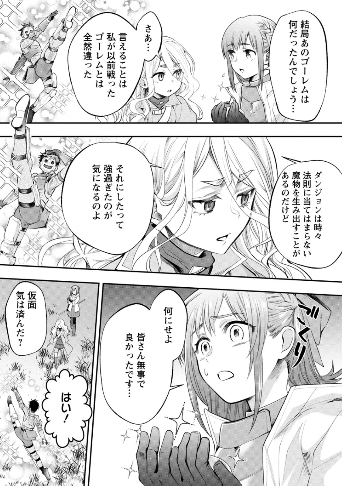 Bouken-ka ni Narou!: Skill Board de Dungeon Kouryaku Chapter 65.1 9ページ