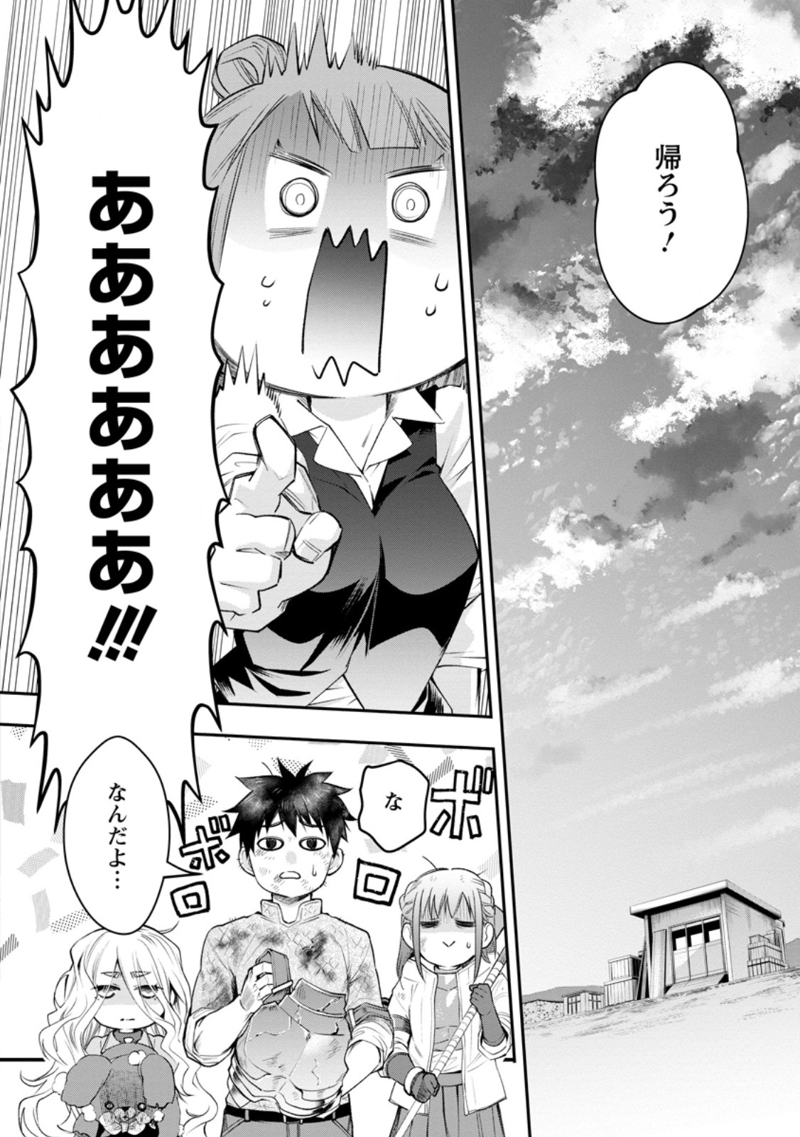 Bouken-ka ni Narou!: Skill Board de Dungeon Kouryaku Chapter 65.1 10ページ