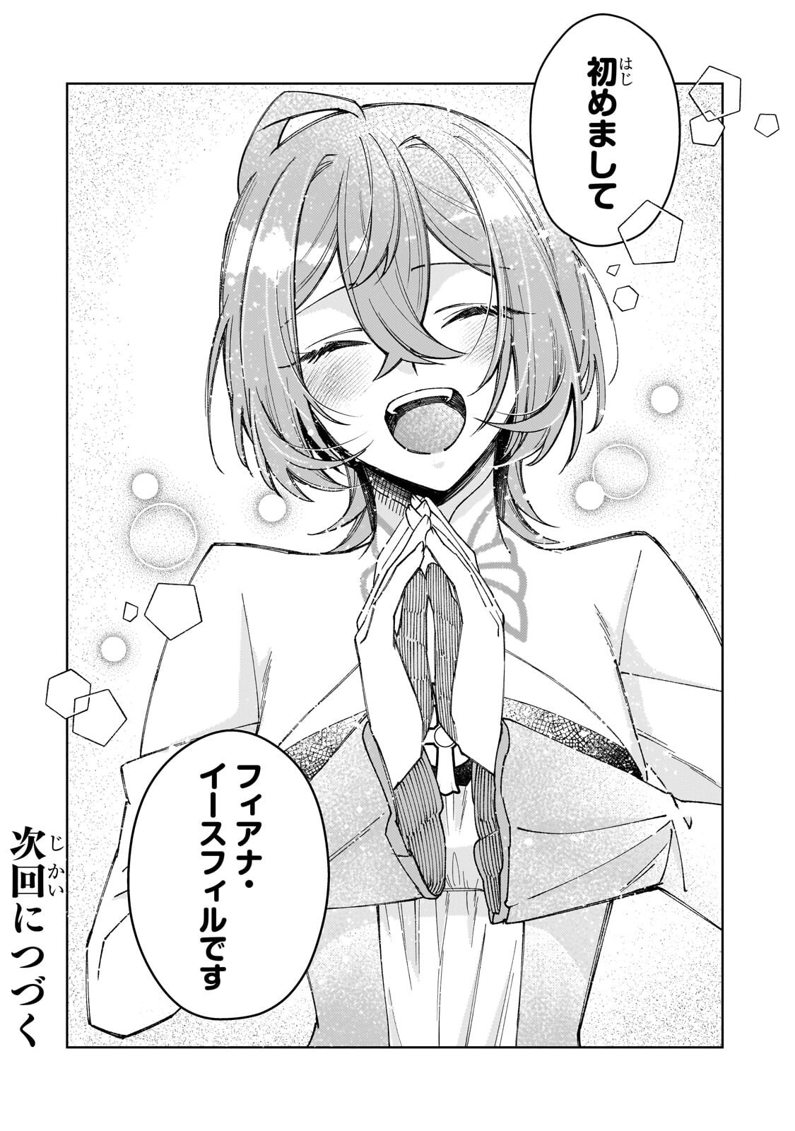 Kanpeki Sugite Kawaige ga Nai to Konyaku Haki Sareta Seijo wa Ringoku ni Urareru Chapter 38.3 13ページ