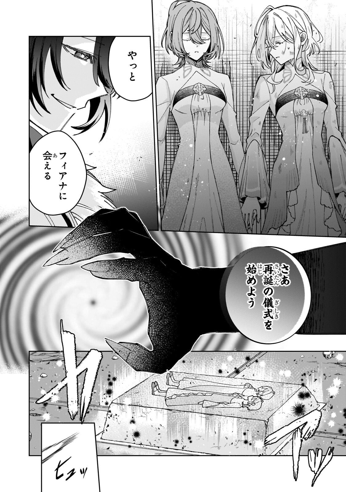 Kanpeki Sugite Kawaige ga Nai to Konyaku Haki Sareta Seijo wa Ringoku ni Urareru Chapter 38.3 3ページ