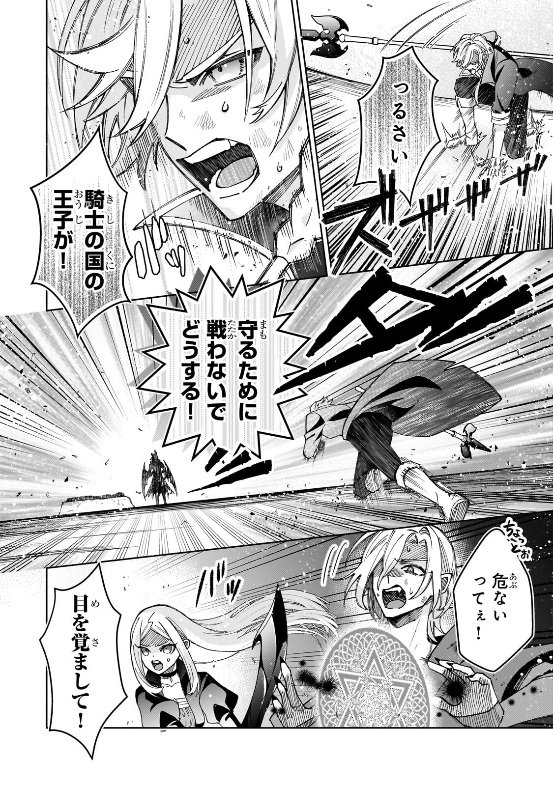 Kanpeki Sugite Kawaige ga Nai to Konyaku Haki Sareta Seijo wa Ringoku ni Urareru Chapter 38.3 5ページ