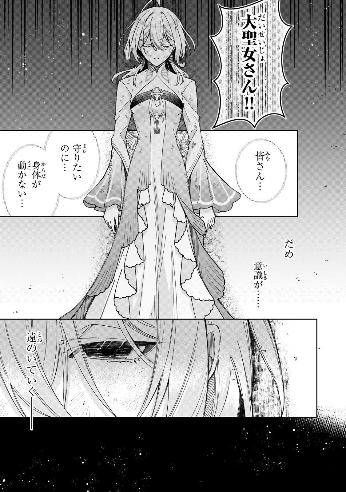 Kanpeki Sugite Kawaige ga Nai to Konyaku Haki Sareta Seijo wa Ringoku ni Urareru Chapter 38.3 6ページ