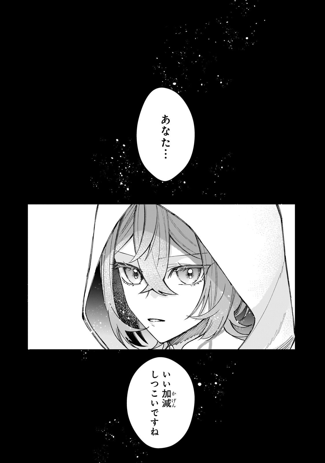 Kanpeki Sugite Kawaige ga Nai to Konyaku Haki Sareta Seijo wa Ringoku ni Urareru Chapter 38.3 9ページ