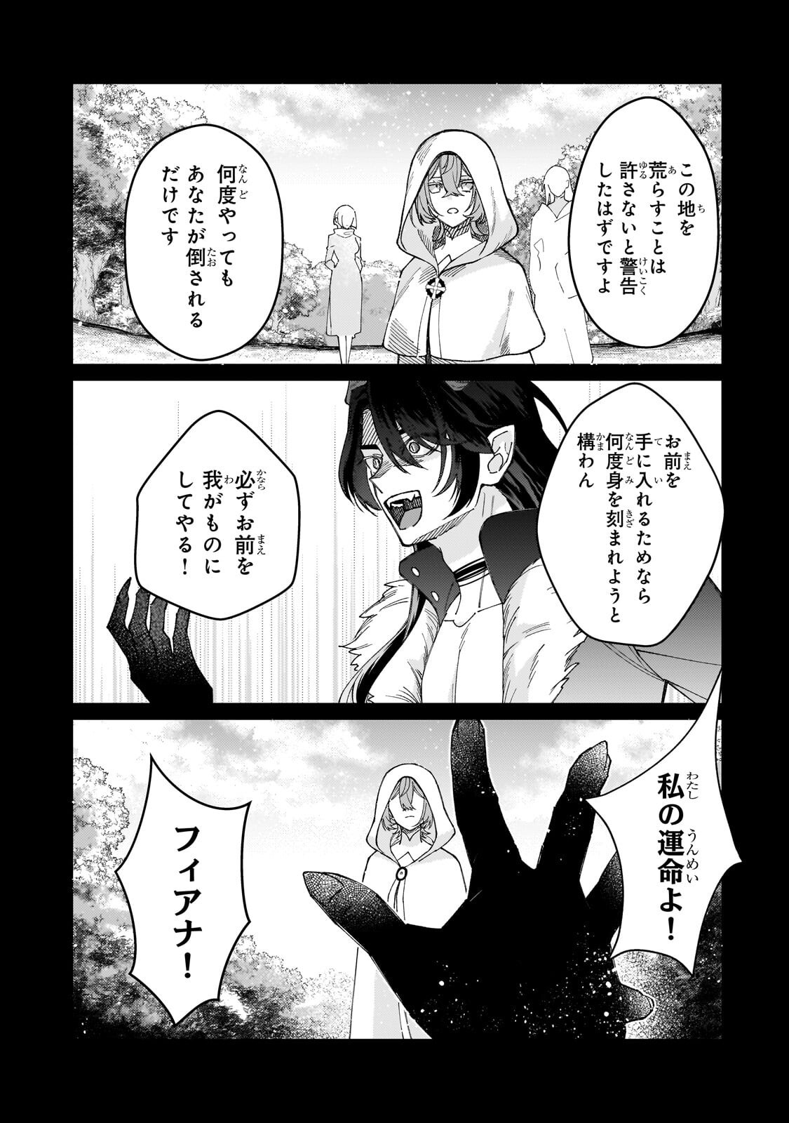 Kanpeki Sugite Kawaige ga Nai to Konyaku Haki Sareta Seijo wa Ringoku ni Urareru Chapter 38.3 10ページ