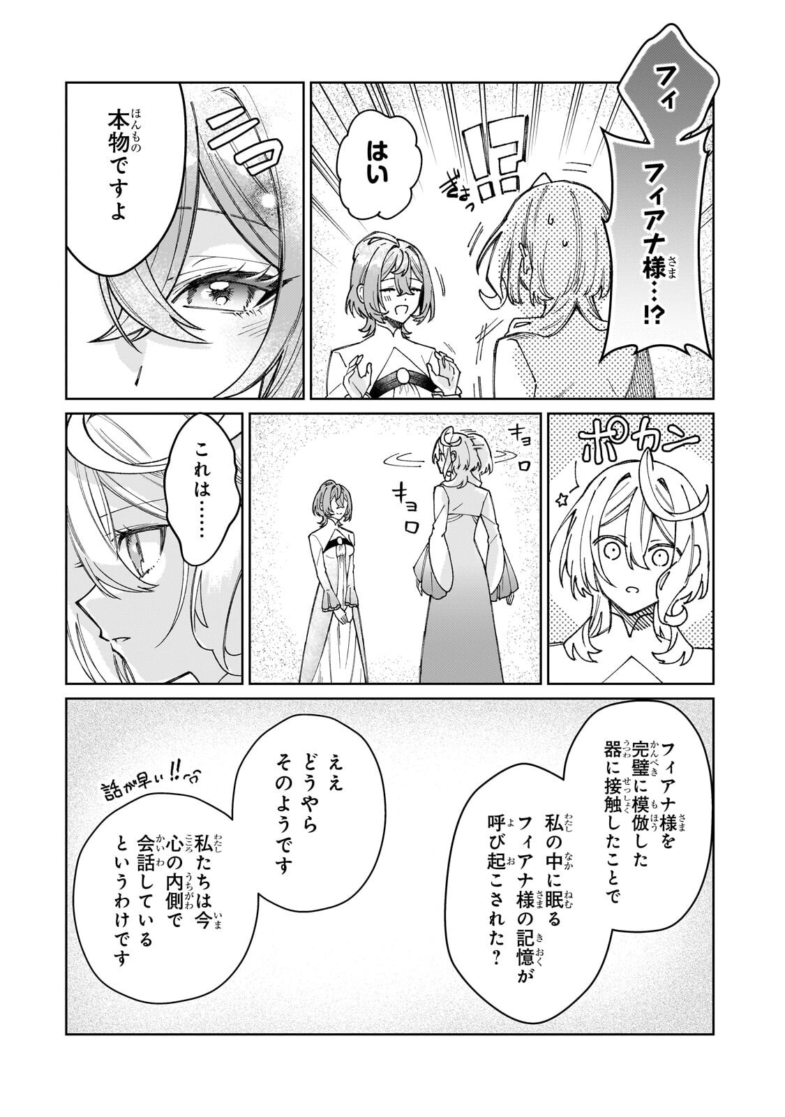 Kanpeki Sugite Kawaige ga Nai to Konyaku Haki Sareta Seijo wa Ringoku ni Urareru Chapter 39.1 2ページ