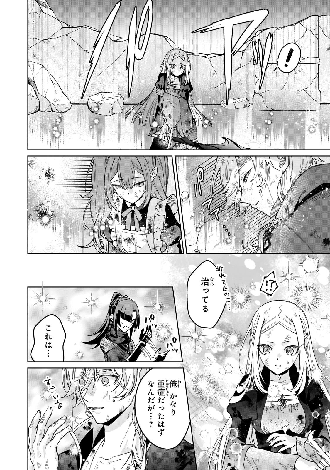 Kanpeki Sugite Kawaige ga Nai to Konyaku Haki Sareta Seijo wa Ringoku ni Urareru Chapter 39.1 12ページ