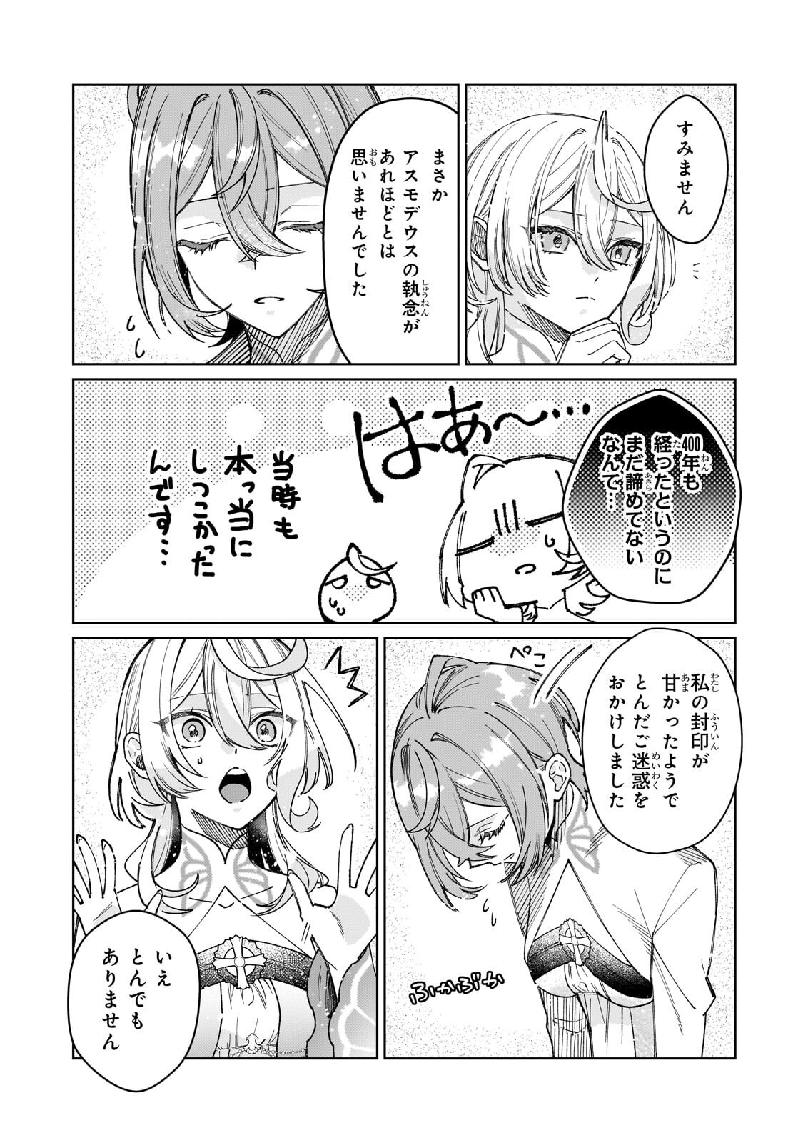 Kanpeki Sugite Kawaige ga Nai to Konyaku Haki Sareta Seijo wa Ringoku ni Urareru Chapter 39.1 3ページ