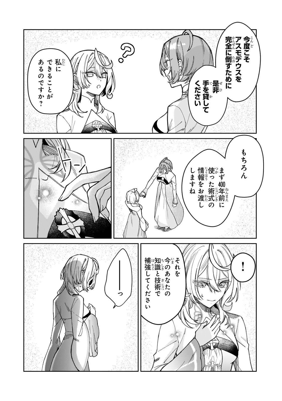 Kanpeki Sugite Kawaige ga Nai to Konyaku Haki Sareta Seijo wa Ringoku ni Urareru Chapter 39.1 4ページ