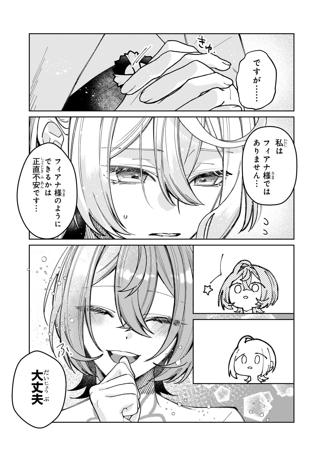 Kanpeki Sugite Kawaige ga Nai to Konyaku Haki Sareta Seijo wa Ringoku ni Urareru Chapter 39.1 5ページ