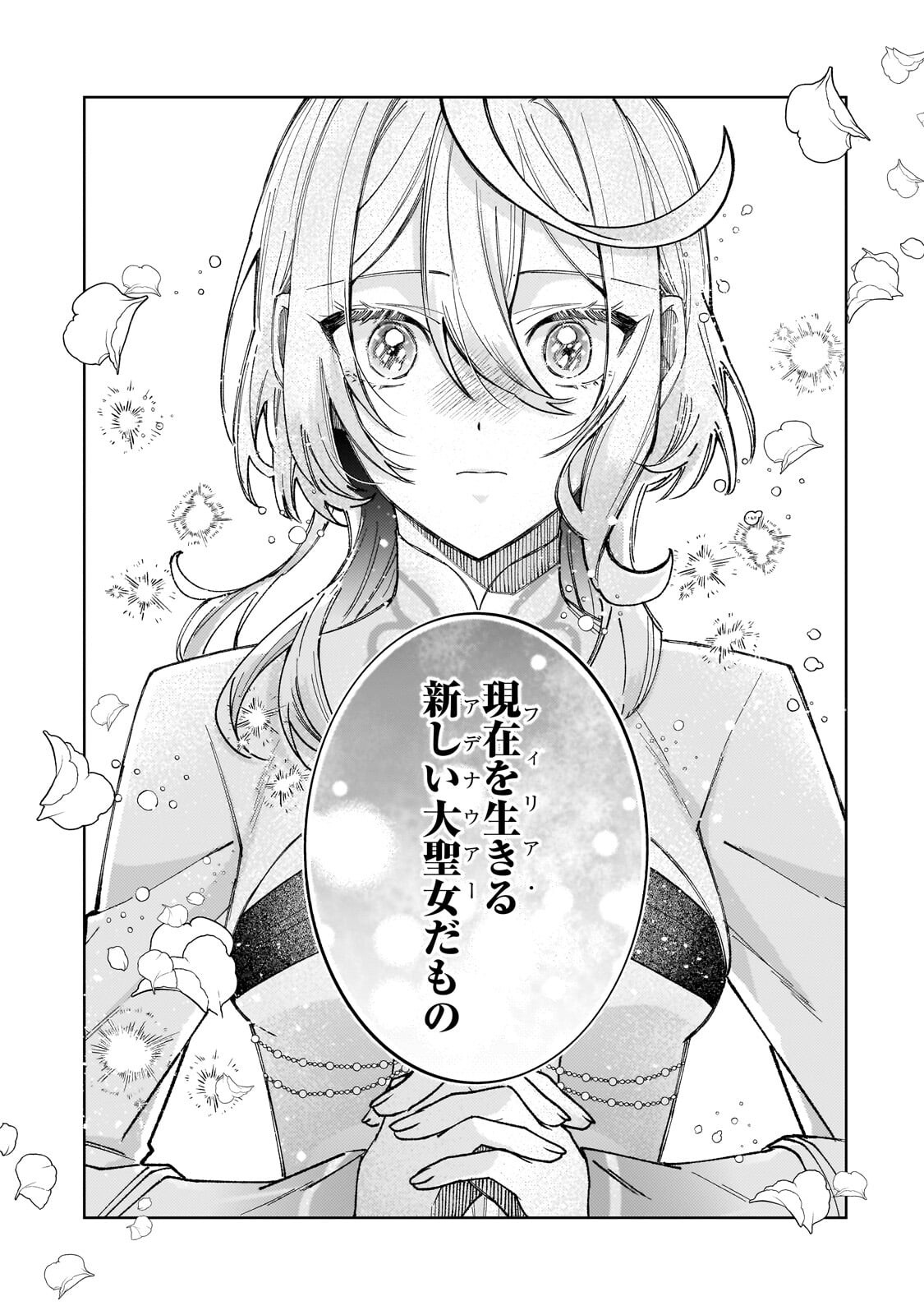 Kanpeki Sugite Kawaige ga Nai to Konyaku Haki Sareta Seijo wa Ringoku ni Urareru Chapter 39.1 7ページ