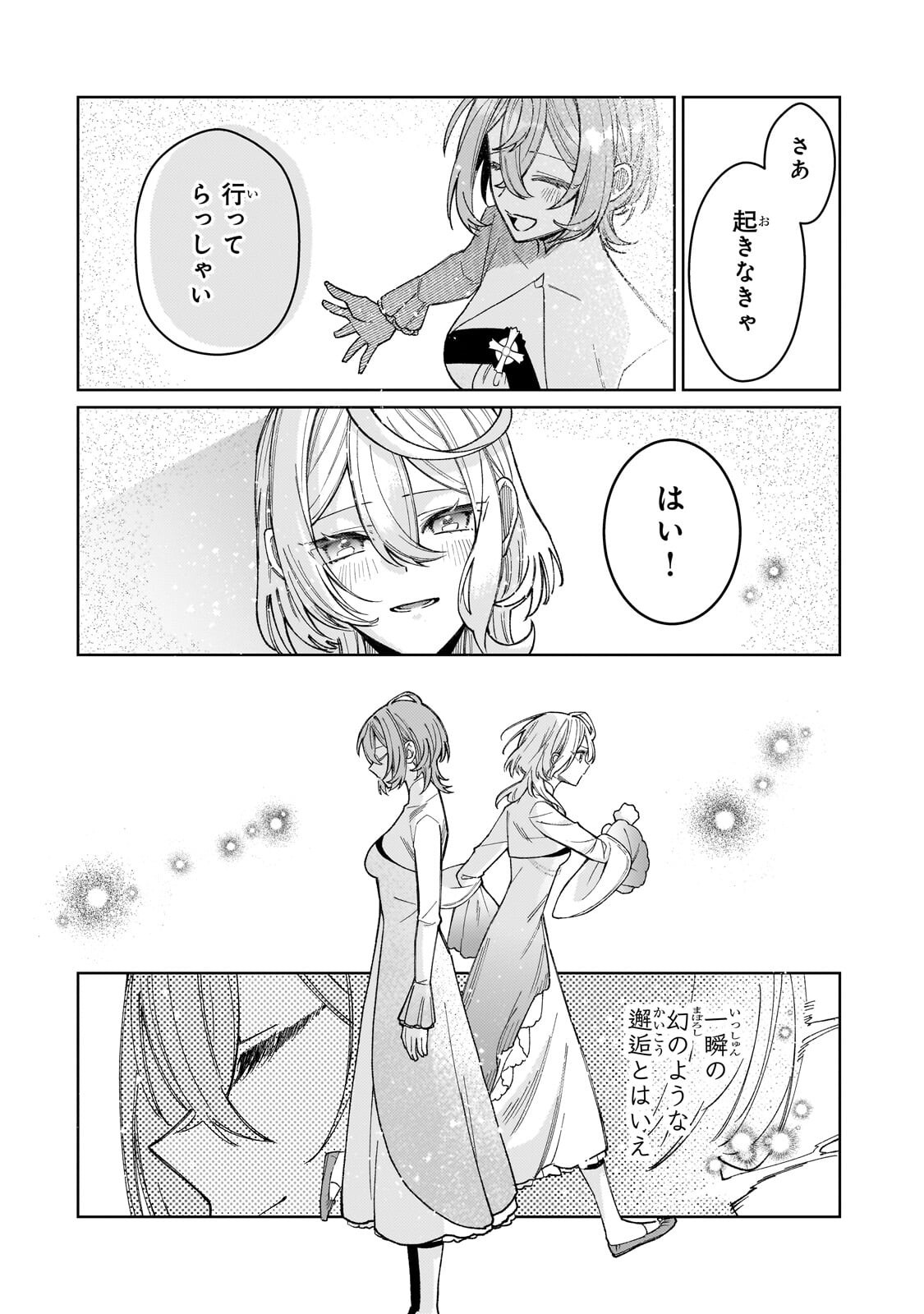 Kanpeki Sugite Kawaige ga Nai to Konyaku Haki Sareta Seijo wa Ringoku ni Urareru Chapter 39.1 8ページ