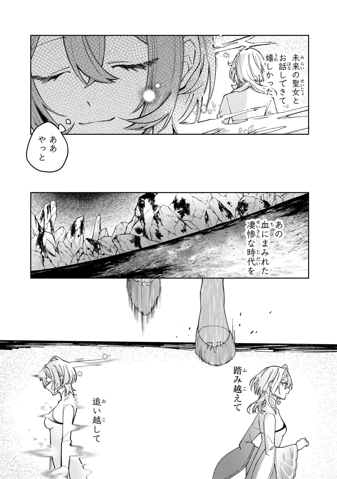 Kanpeki Sugite Kawaige ga Nai to Konyaku Haki Sareta Seijo wa Ringoku ni Urareru Chapter 39.1 9ページ