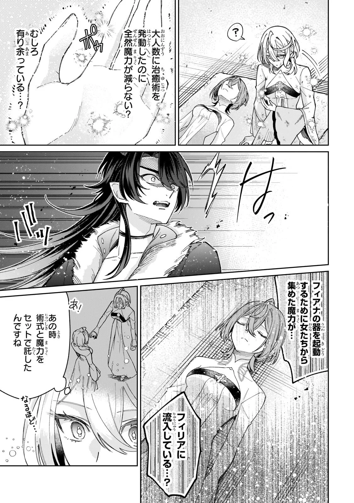 Kanpeki Sugite Kawaige ga Nai to Konyaku Haki Sareta Seijo wa Ringoku ni Urareru Chapter 39.2 1ページ