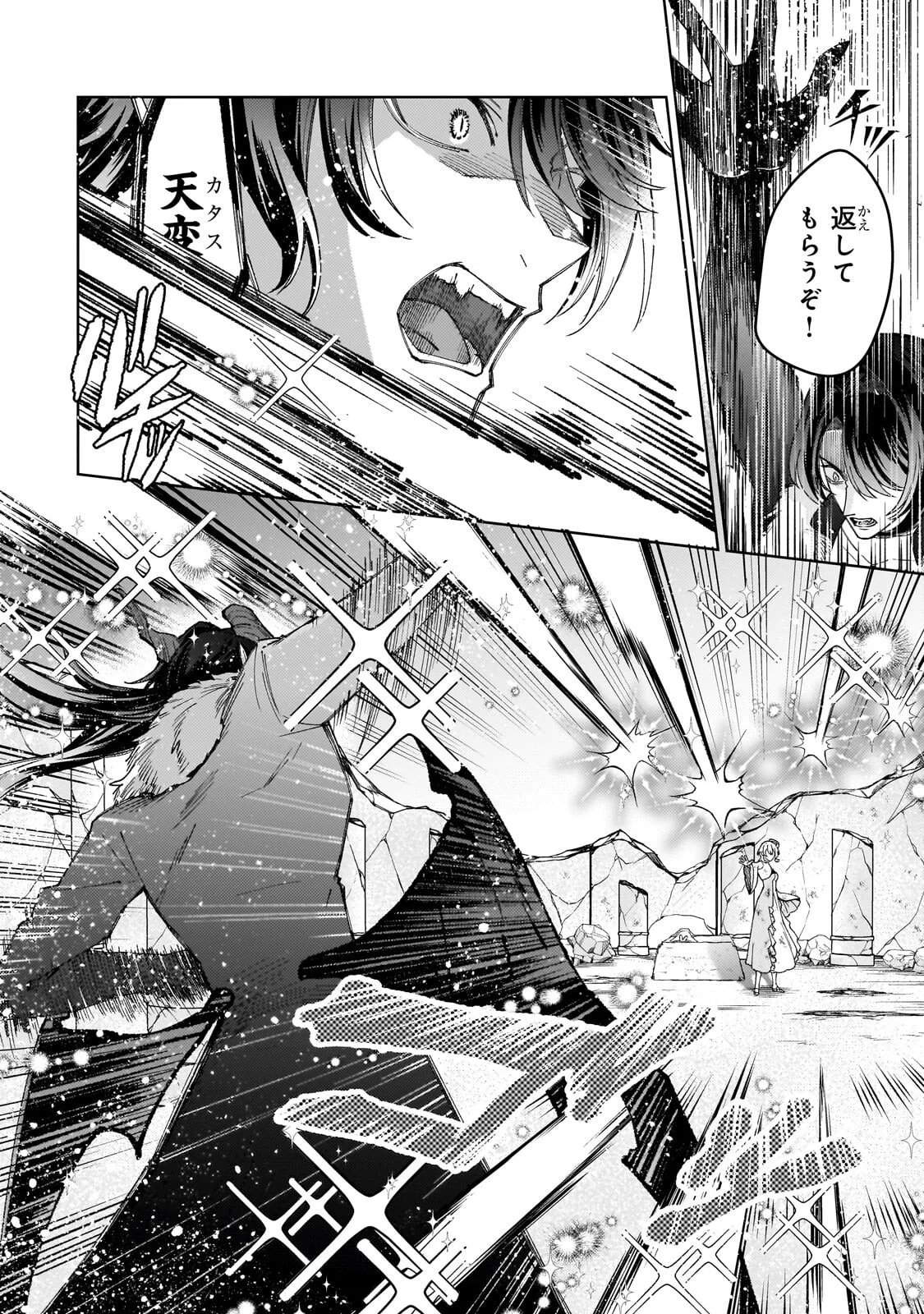 Kanpeki Sugite Kawaige ga Nai to Konyaku Haki Sareta Seijo wa Ringoku ni Urareru Chapter 39.2 2ページ