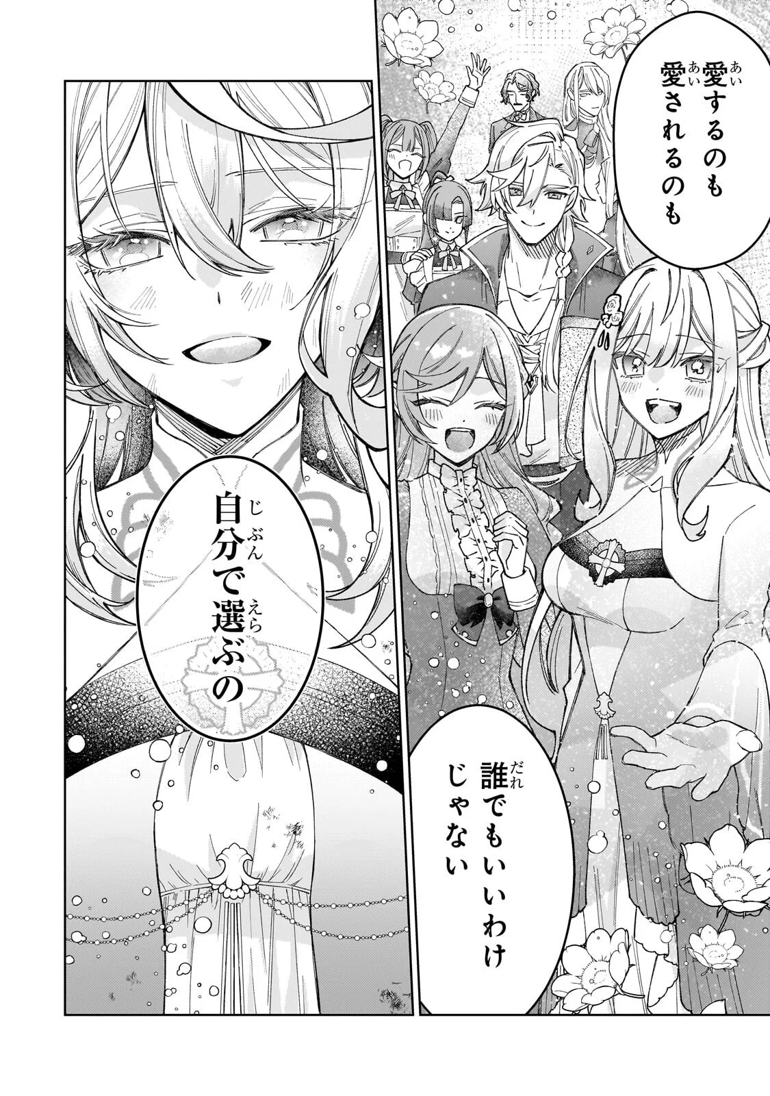 Kanpeki Sugite Kawaige ga Nai to Konyaku Haki Sareta Seijo wa Ringoku ni Urareru Chapter 39.2 12ページ