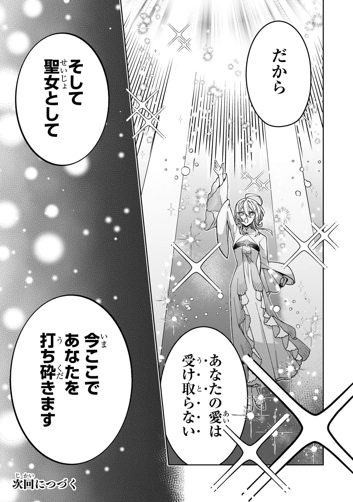Kanpeki Sugite Kawaige ga Nai to Konyaku Haki Sareta Seijo wa Ringoku ni Urareru Chapter 39.2 13ページ