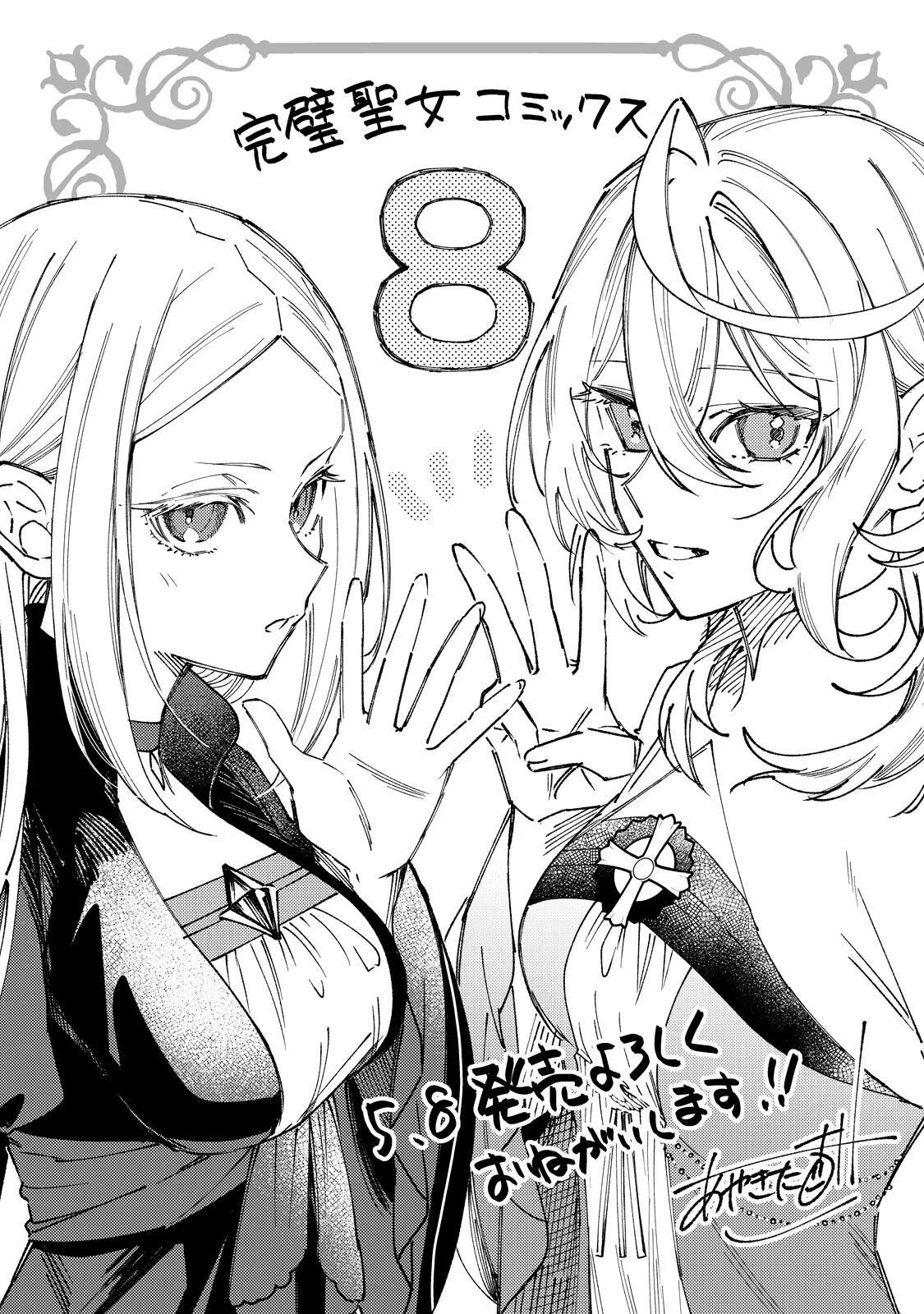 Kanpeki Sugite Kawaige ga Nai to Konyaku Haki Sareta Seijo wa Ringoku ni Urareru Chapter 39.2 14ページ