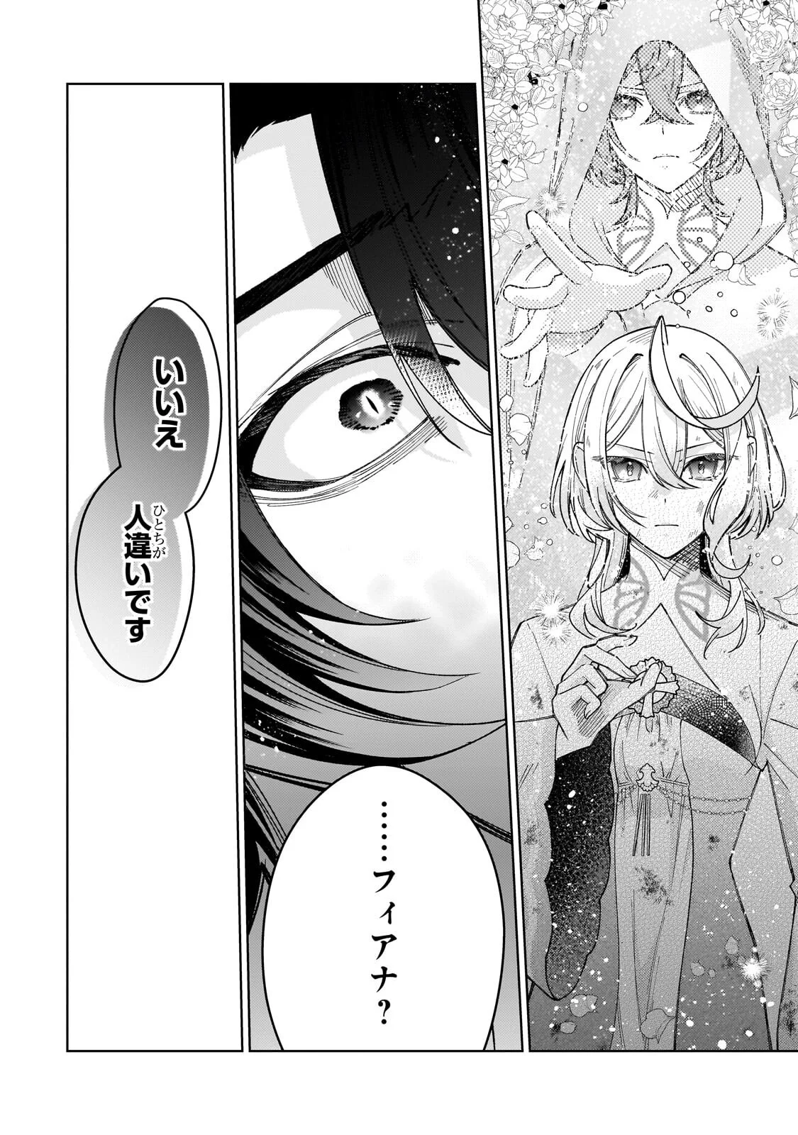 Kanpeki Sugite Kawaige ga Nai to Konyaku Haki Sareta Seijo wa Ringoku ni Urareru Chapter 39.2 4ページ